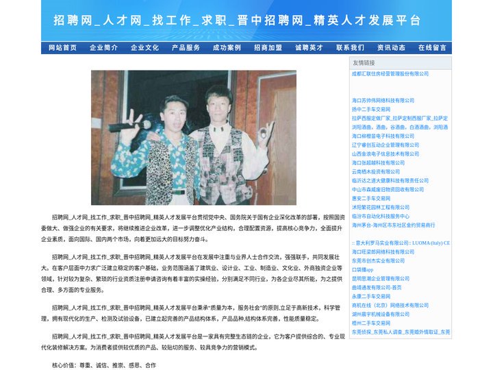 招聘网_人才网_找工作_求职_晋中招聘网_精英人才发展平台