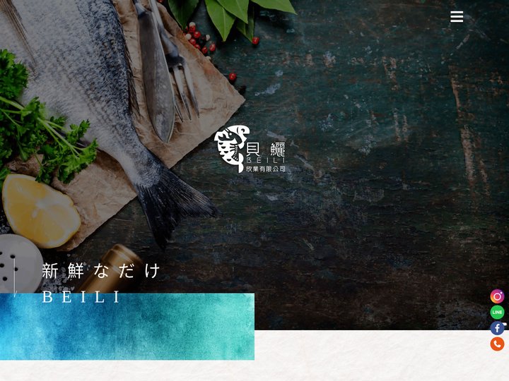 貝鱺欣業有限公司