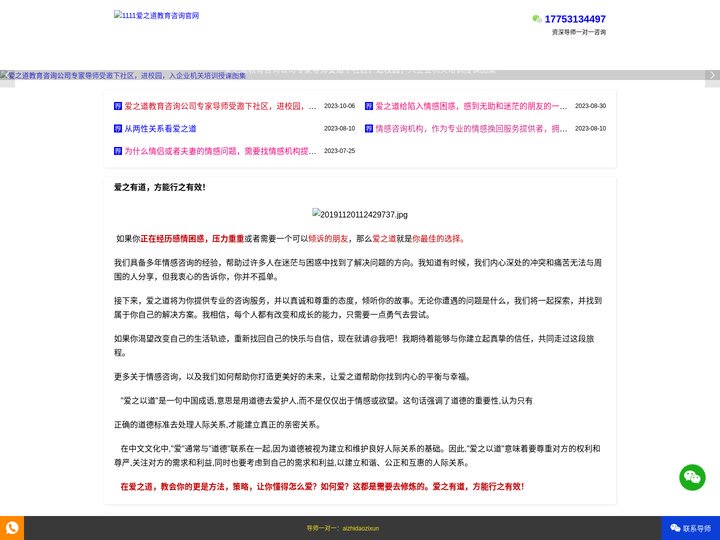 爱之道教育咨询（山东）有限公司-情感咨询机构,婚姻修复,心理咨询,青少年教育,家庭教育,情感挽回,婚姻恋爱复合