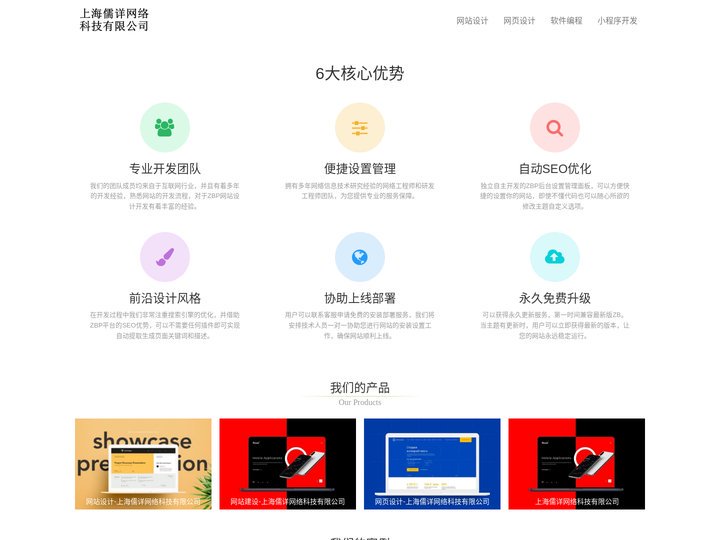 儒详网页设计-上海儒详网络科技有限公司