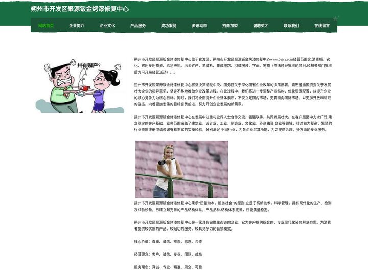 朔州市开发区聚源钣金烤漆修复中心-官网