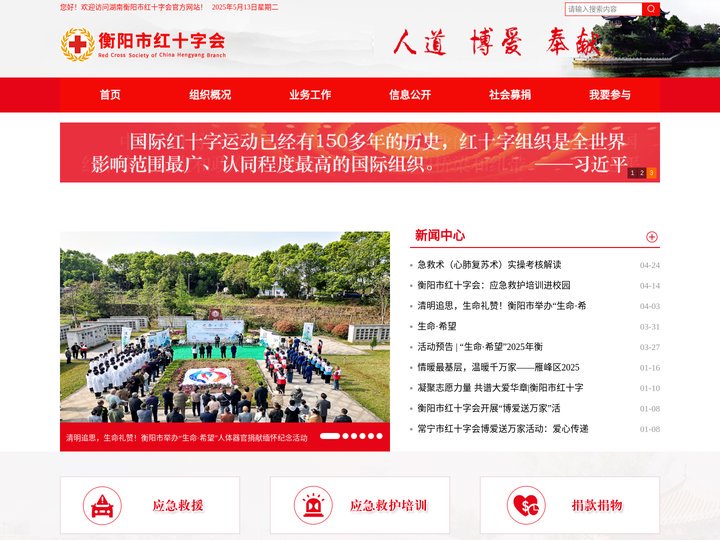 衡阳市红十字会