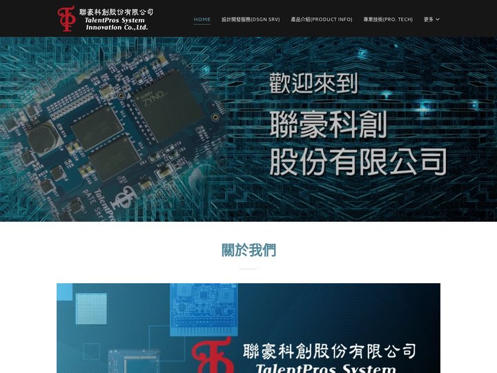 聯豪科創股份有限公司 - Fpga產品應用設計製造, 專業系統電路設計製造