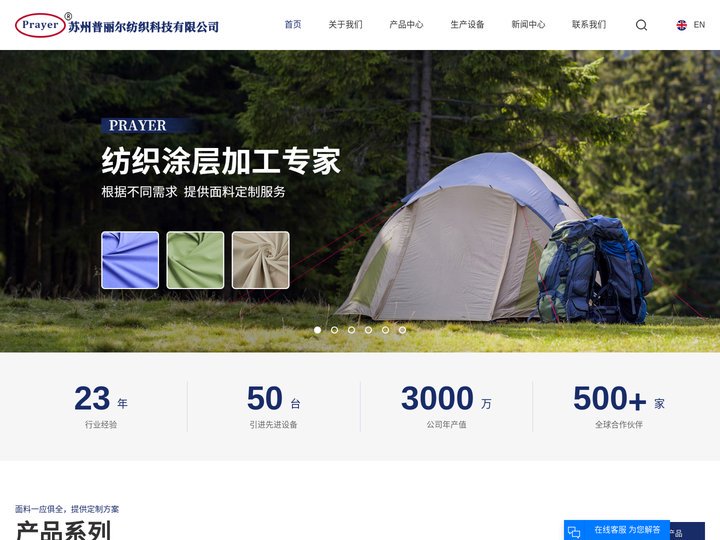 涂层面料_纺织涂层面料_纺织涂层面料厂家-昆山普瑞尔涂层纺织有限公司