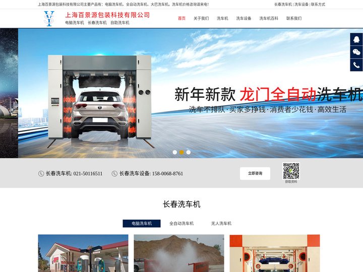 长春洗车机厂家_洗车机价格_上海百景源包装科技有限公司