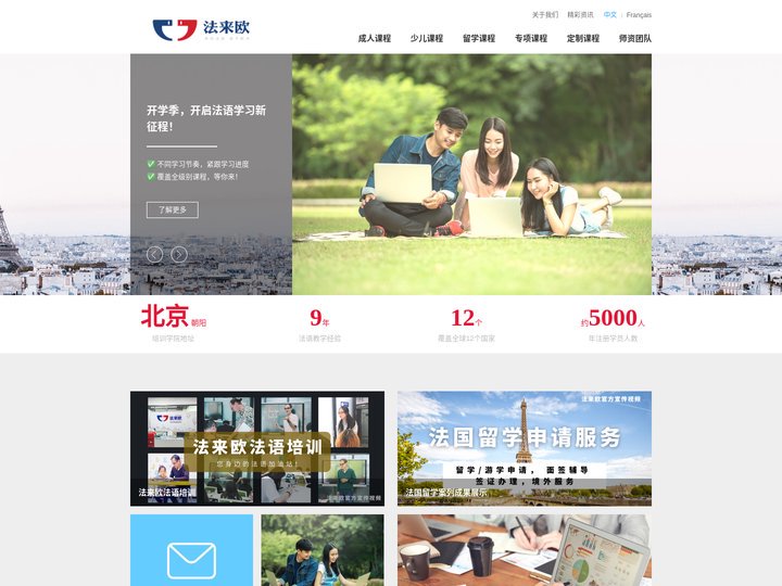 法语培训_法语零基础入门_初级法语培训班_北京法来欧教育