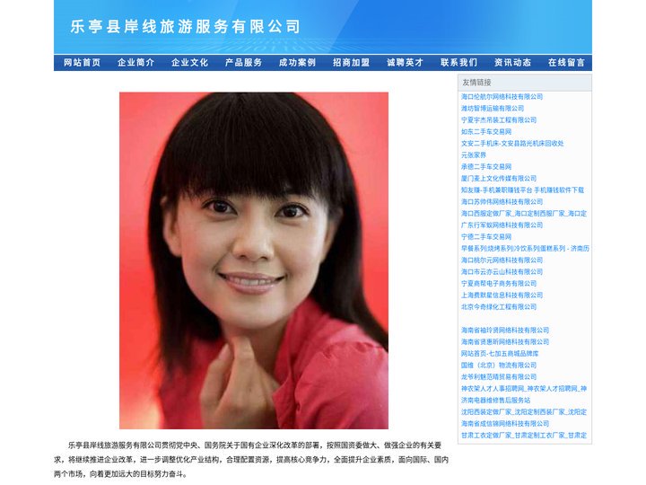 乐亭县岸线旅游服务有限公司