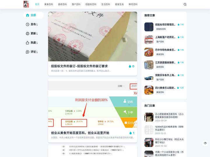 观者百科网_美食_装修_落户_招投标_生活_星座生肖_鲜花
