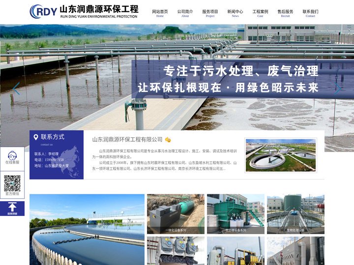 山东污水处理设备,废水处理设备,粉尘处理设备,废气治理设备-山东润鼎源环保工程有限公司