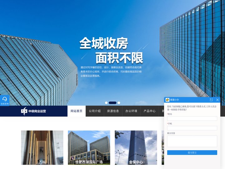 合肥写字楼租赁/商铺租售公司-合肥厂房出租-安徽中徽商业营运有限公司
