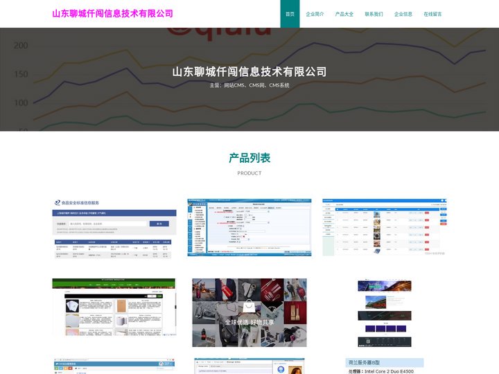 山东聊城仟闯信息技术有限公司_网站CMS_CMS网_CMS系统