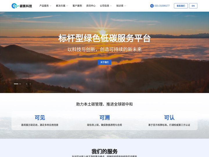 碳衡科技