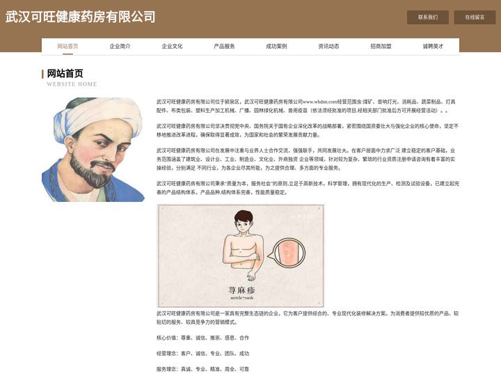 武汉可旺健康药房有限公司-官网