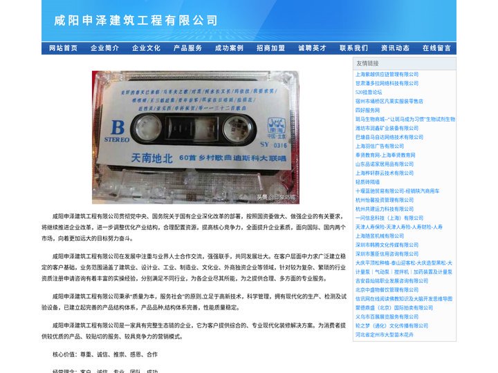 咸阳申泽建筑工程有限公司