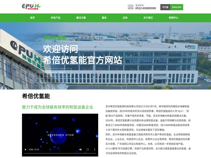 制氢设备,电解水制氢,电解制氢,碱性水电解制氢,制氢,电解水制取氢气,PEM电解槽,ALK电解槽,AWE电解槽,碱性电解