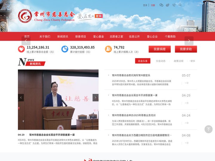 常州市慈善总会