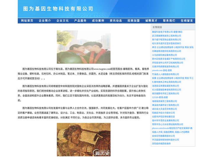图为基因生物科技有限公司