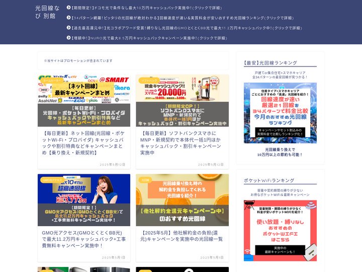 光回線なび 別館 - 光回線・ネット回線をわかりやすく