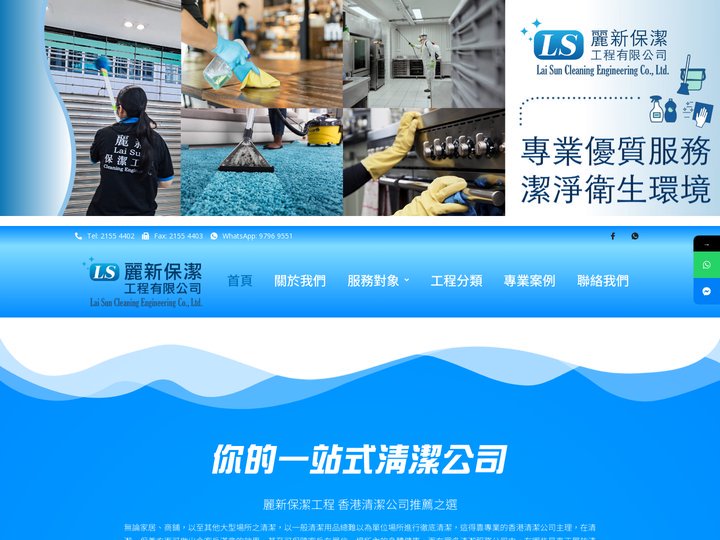 香港清潔公司推介推薦 | 一站式清潔服務報價 - 麗新保潔工程