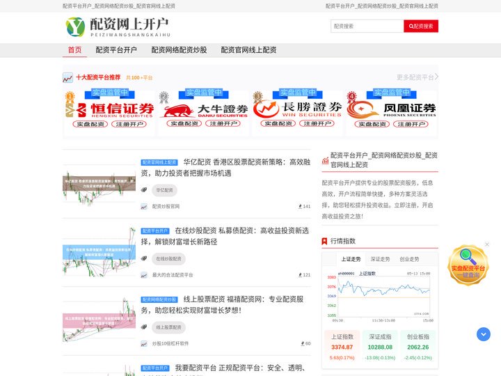 配资平台开户_配资网络配资炒股_配资官网线上配资