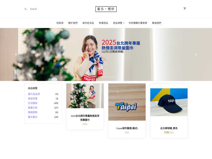 臺北‧禮好 城市紀念品設計中心 presentattaipei