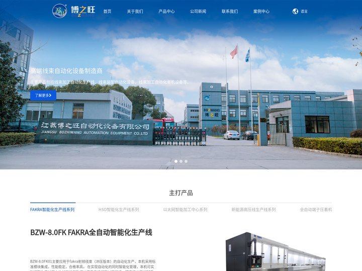 江苏博之旺自动化设备有限公司