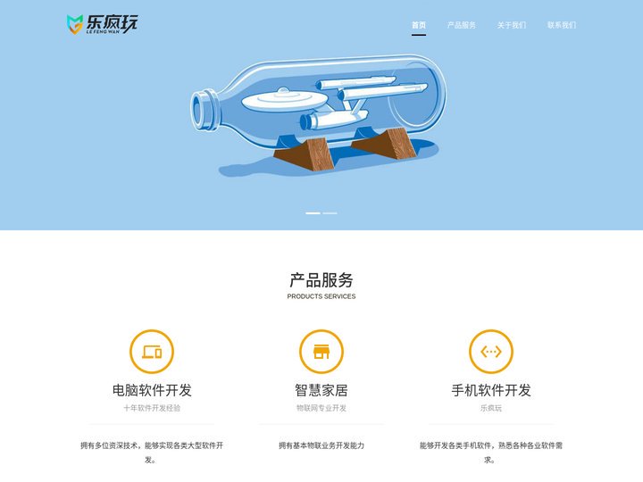 乐疯玩