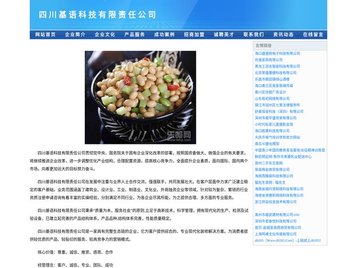 四川基语科技有限责任公司