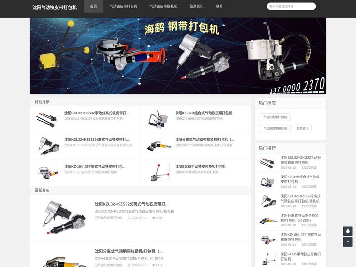 沈阳气动铁皮带打包机_气动铁皮带捆扎机-沈阳海鹞公司