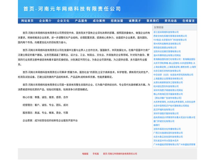 首页-河南元年网络科技有限责任公司