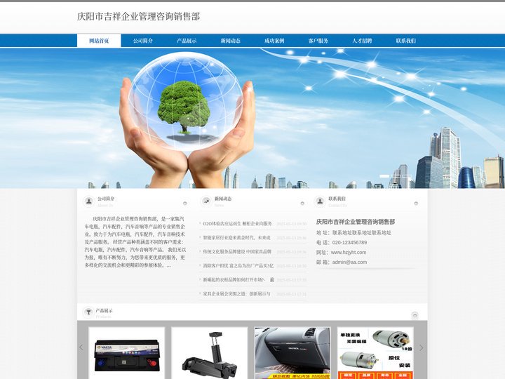庆阳市吉祥企业管理咨询销售部