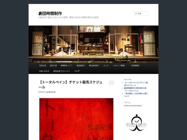 劇団時間制作 | 人間が見て見ぬふりをしている現実、感情と向き合う時間を制作する劇団