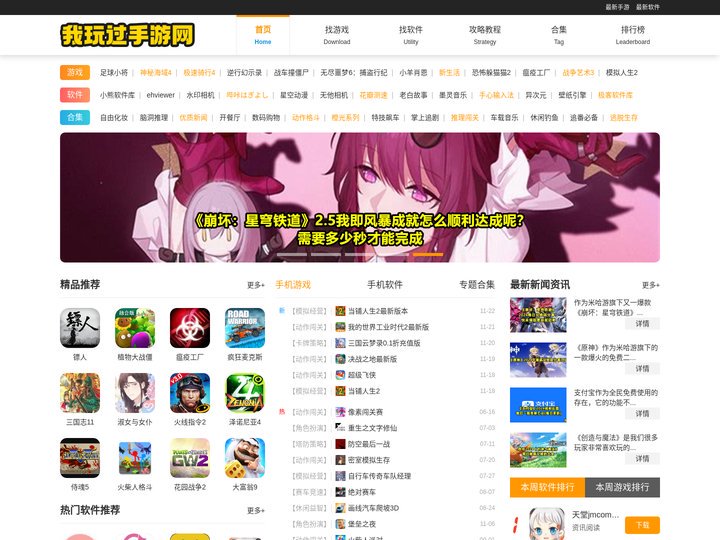安全绿色手机软件app下载-一站式手机游戏下载-我玩过手游网
