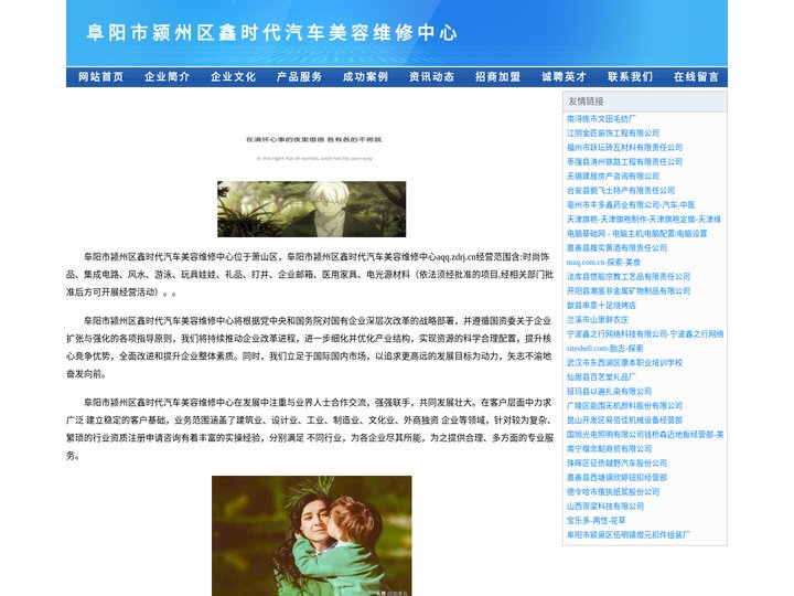 阜阳市颍州区鑫时代汽车美容维修中心