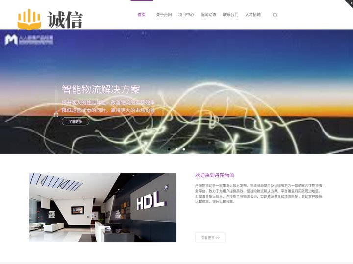 丹阳物流
