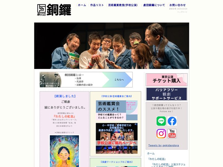 劇団銅鑼 :: ホーム
