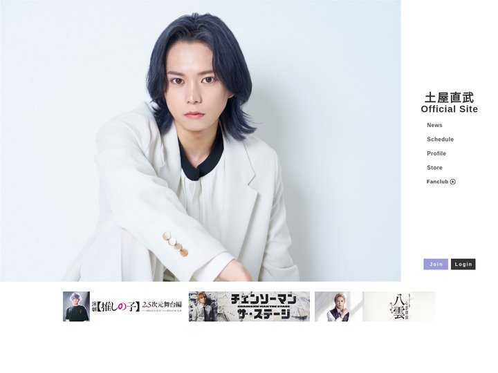 土屋直武 OFFICIAL SITE