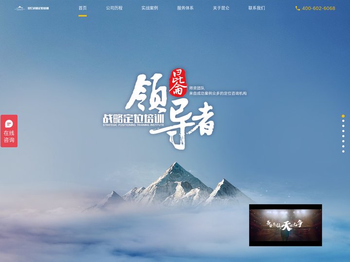 首页-昆仑战略定位培训