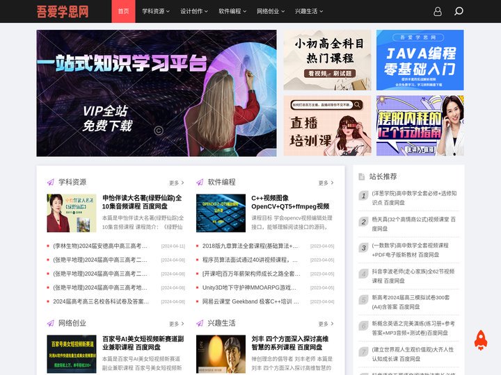 吾爱学思网-精品教育网课资源分享平台