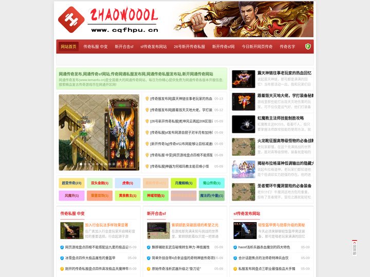 网通传奇发布_网通传奇sf网站_传奇网通私服发布网_网通传奇私服发布站_新开网通传奇网站