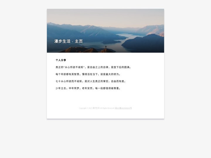 漫步生活 - 主页