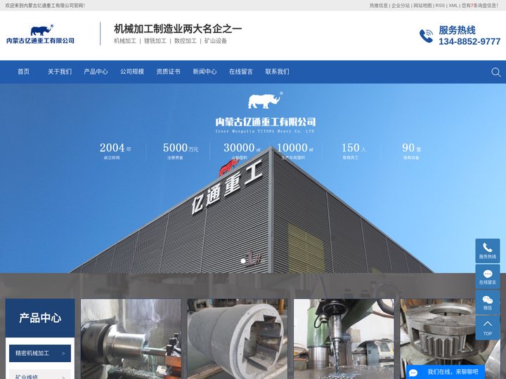 包头数控机械加工_铆焊加工_矿山设备维修-内蒙古亿通重工有限公司