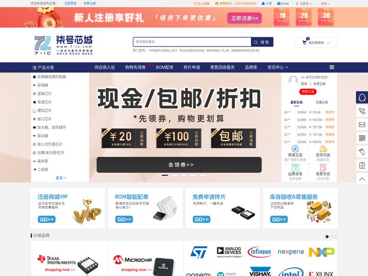 柒号芯城 - IC/电子元器件材料采购交易平台