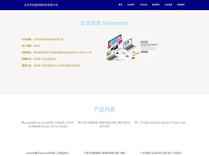 云浮市农富网络科技有限公司-网页设计与开发