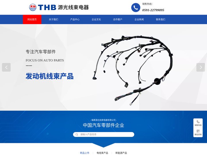 福建源光线束电器有限公司|福建源光线束电器公司|福建源光线束电器|源光线束电器有限公司|源光线束电器公司|源光线束电器|