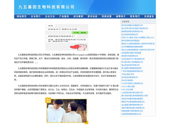九五基因生物科技有限公司