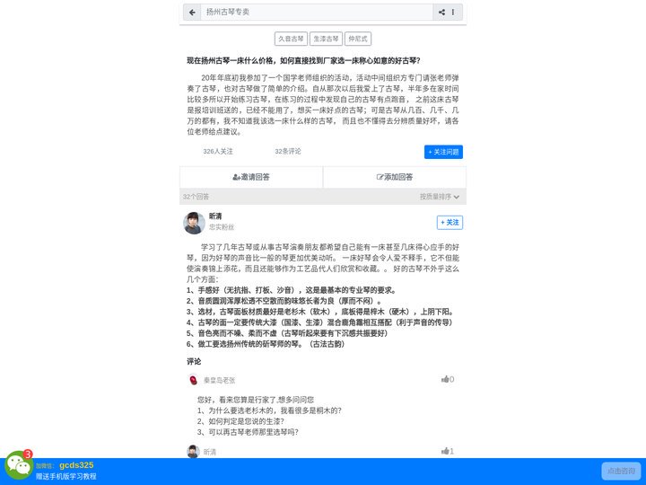 古琴价格 古琴价格为什么差那么多？