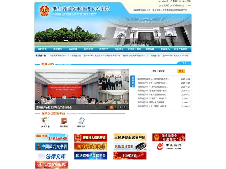 嘉兴市中级人民法院