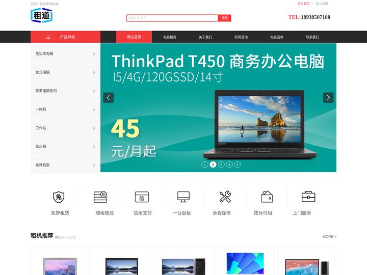 东莞电脑租赁_台式电脑租赁_笔记本出租_出租电脑_租电脑平台哪个好_一体机租赁_租道