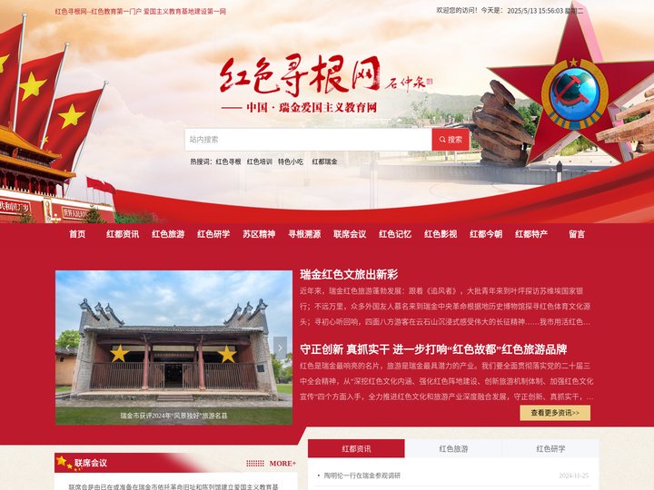 红色寻根网